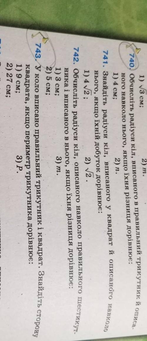 До іть зробити геометрію 9 клас Номер 740 і 743 а хто зробить то я на того підпишуся клянусь і лайкн