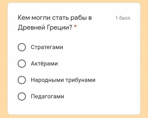 Кем могли стать рабы в Древней Греции? *