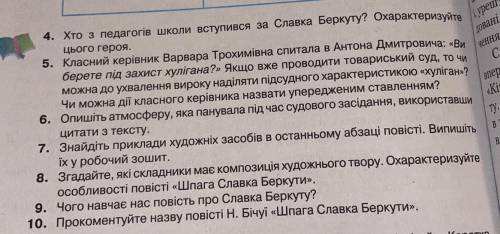 ￼￼Доможіть будь ласка з українською літературою. Терміново, будь ласка до іть￼!￼￼￼￼