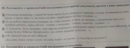 розташуйте у хронологічній послідовності історичні документи цитати з яких наведено ?​