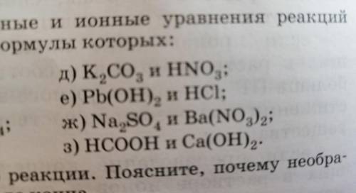 Закончить уравнения реакций и записать в полном и сокращенном ионном виде уравнения Е и Ж. (файл)