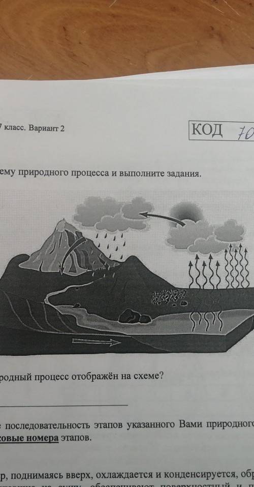 Рассмотрите схему природного процесса и выполните задания 4.1 Какой природный процесс отображен на с