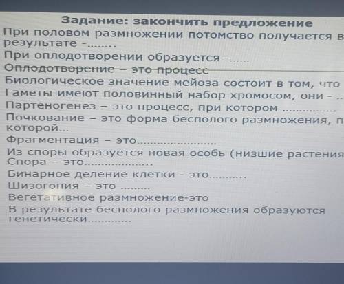 При половом размножении потомство получается в результате - ? При оплодотворение образуется - ?Оплод