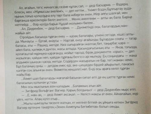 СТАВЛЮ 13 ЗВЁЗД. Найдите из текста барыс септік ​