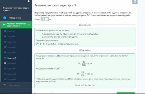 Периметр треугольника ABC равен 36 см. Длина стороны AB составляет 25 %, а длина стороны AC – 35 % п