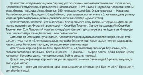 4-тапсырма. мәтінді оқы. қажетті ақпаратты тауып, семантиқалық кестеге жаз