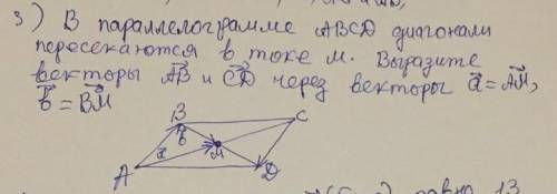 В параллелограмме ABCD диагонали пересекаются в точке M.Выразите векторы AB и CD через векторы a=AM