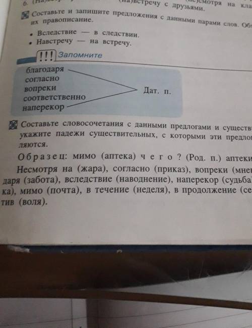 Составьте словосочетания с данными предлогами и существительными Укажите падежи существительных с ко