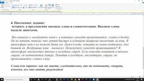 4. Письменное задание: вставить в предложения вводные слова и словосочетания. Вводные слова выдели з