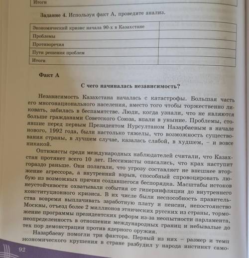 Задание 4. Используя факт А, проведите анализ. Экономический кризис начала 90-х в КазахстанеПроблемы