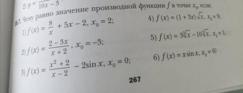 1. Чему равно значение производной функции в точке x0, если 2. Найдите производную функции : , друзь