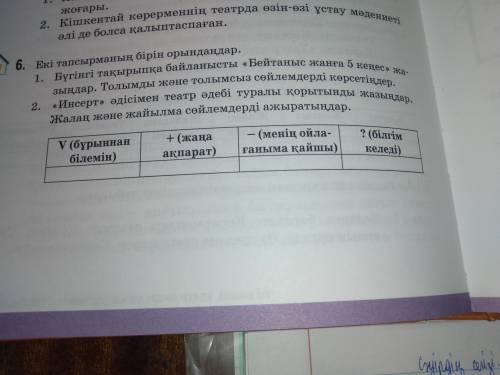 Пр всем по казахскому языку 6 задание 210 стр.