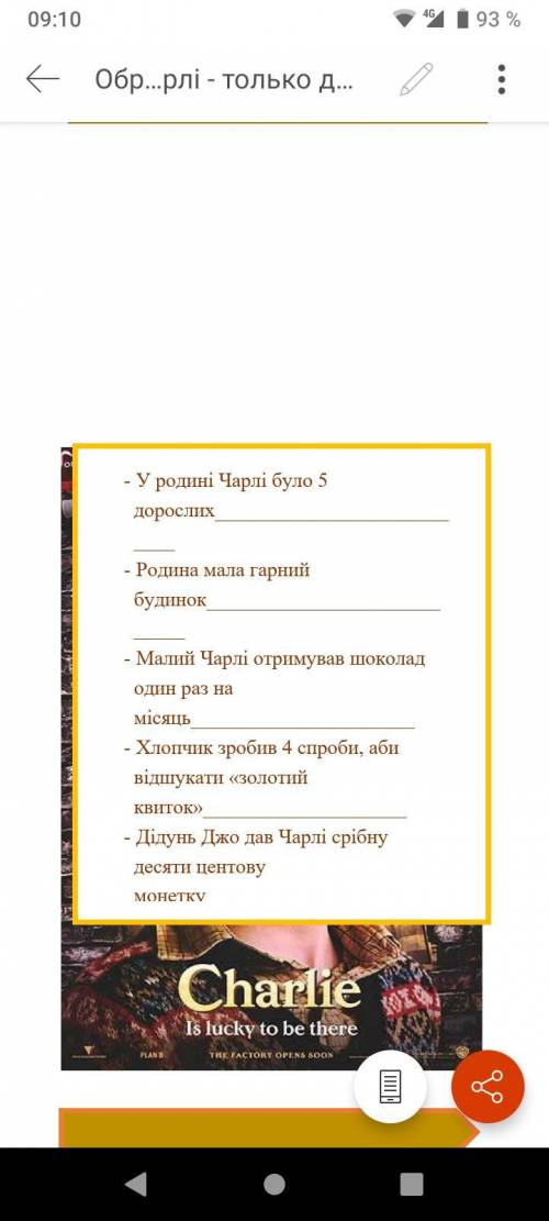 Доброго ранку. До іть будь ласка зробити це завдання, фото додаю (Зарубіжна література)