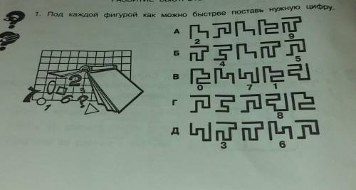 1. Под каждой фигурой как можно быстрее поставь нужную цифру. AGET5라라라5B1002다고 고린자고д​