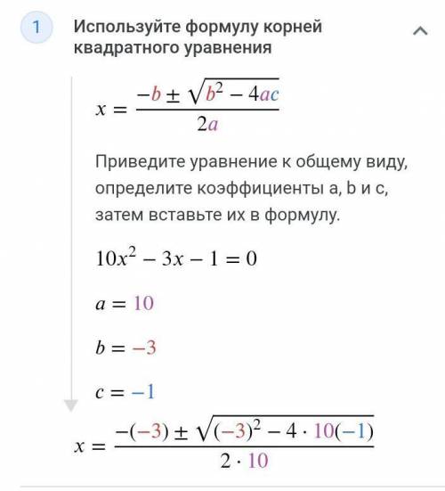 10 x² -3x-1=0 найти корни квадратного уровнепия​