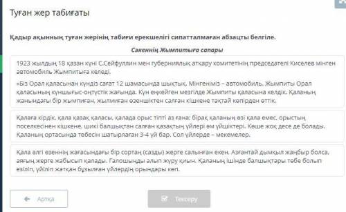 Туған жер табиғаты 1923 жылдың 18 қазан күні С.Сейфуллин мен губерниялық атқару комитетінің председа