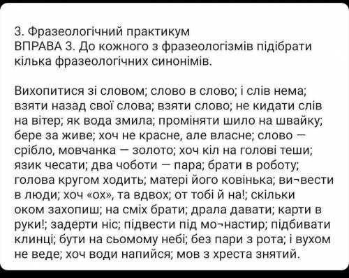 3. Фразеологічний практикум ВПРАВА З. До кожного з фразеологізмів підібратикілька фразеологічних син