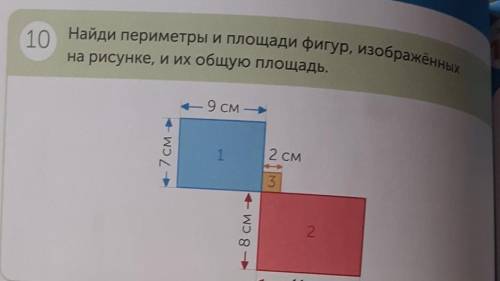 Найди периметр и площадь фигуры изображенной изображённых на рисунке и их общую площадь ​