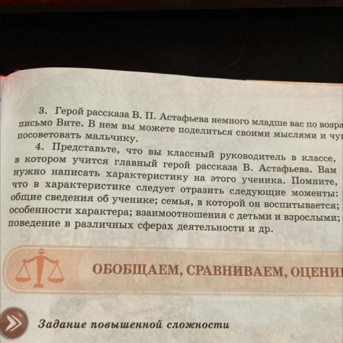 4. Представьте, что вы классный руководитель в классе, в котором учится главный герой рассказа Астаф