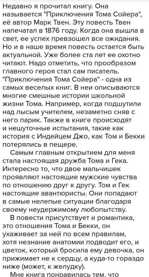 написать Антонацію до улюбленої книги з використанням прислівників заранее