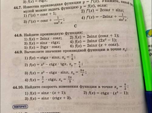 Кто нибудь решить 44.8(4,5,6) 44.9(1,2,3,4)