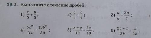 39.2. Выполните сложение дробей:ВСЕ ПРИМЕРЫ.ТОЛЬКО БЕЗ ФОТО.ПИШИТЕ ТИПО ТАК:x/y= И ТАК ДАЛЕЕ. ​