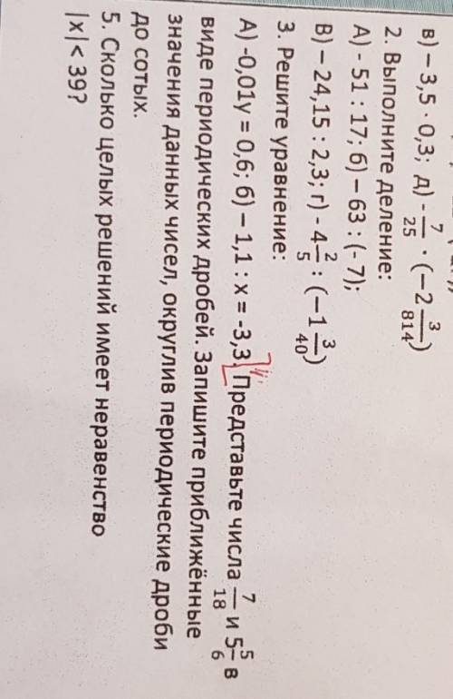 3. Решите уравнение:– 1,1 :X = -3,3. 4. Представьте числа и виде периодических дробей. Запишите при