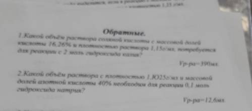 химия 9 класс как записать решение,в низу задач это то, что должно получиться ​