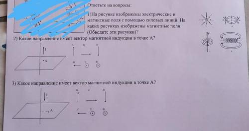 Для определения направления вектора магнитной индукции используют правило ПРАВОЙ РУКИответьте на воп