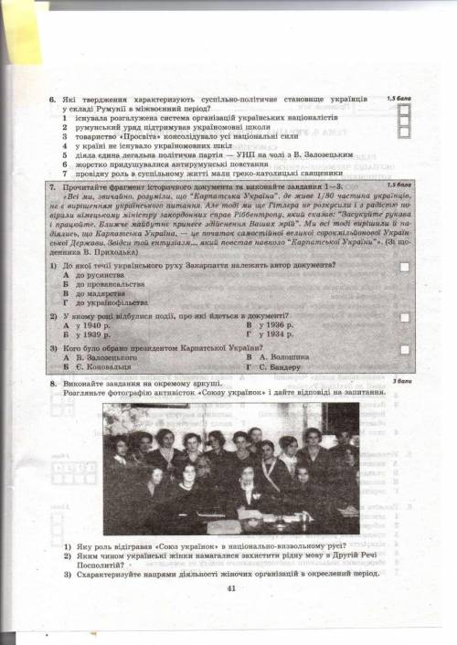 Потрібно терміново вирішити узагальнення з теми: Західноукраїнські землі в міжвоєнний період ТЕРМІ