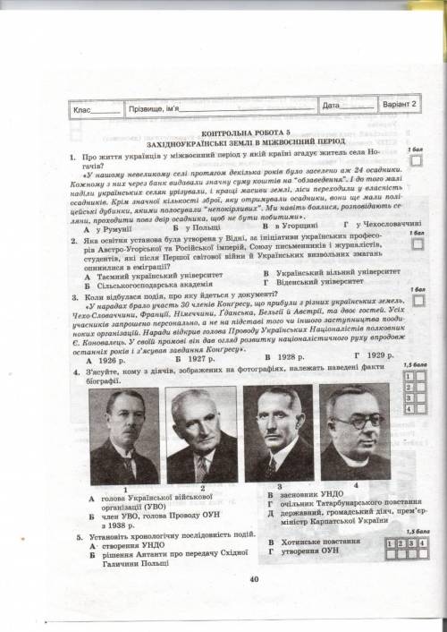 Потрібно терміново вирішити узагальнення з теми: Західноукраїнські землі в міжвоєнний період ТЕРМІ