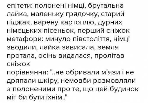 быстрей ребят 1. Визначте художні засоби з новели Гер переможений. Брутальна лайка зависала..., це