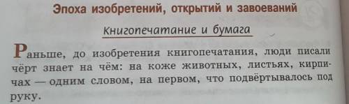 Отзыв на отрывок из журнала Сатирикон Эпоха изобретений, открытий и завоеваний. Книгопечатание и