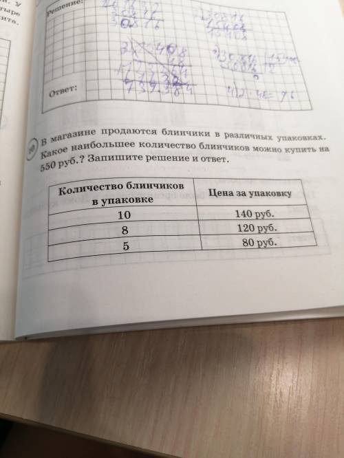 В магазине продаются блинчики в различных упаковках. Какое наибольшее количество блинчиков можно куп