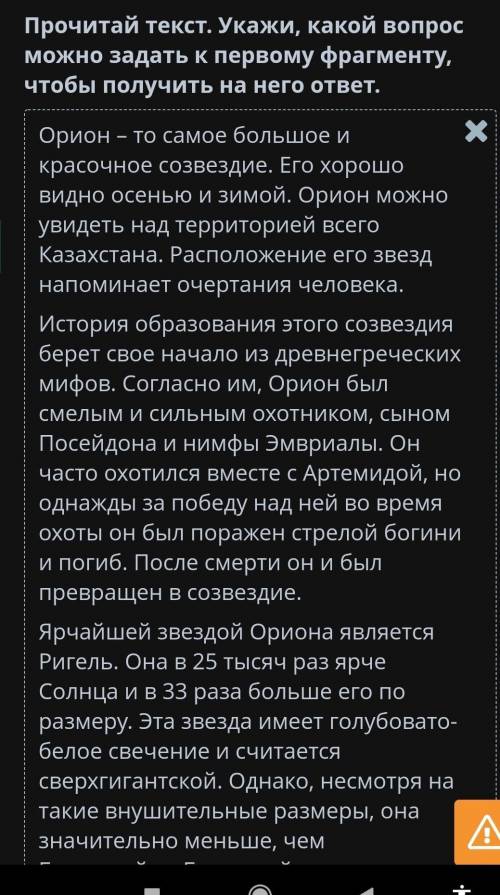 Вопросы 1) когда была создана легенда об Орионе?2)кому пренадлежит история образования созвездия ори