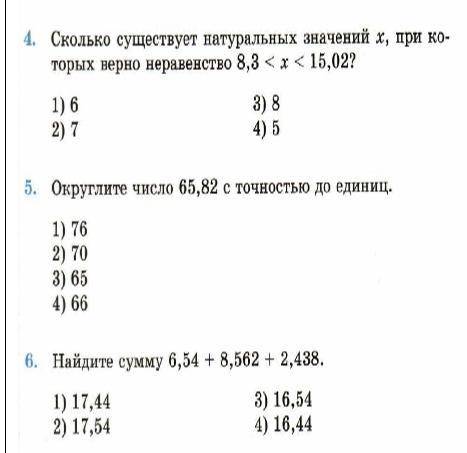 математика 5 класс люди добрые не проходите мимо