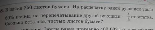 968. В пачке 250 листов бумаги. На распечатку одной рукописи ушло 360% пачки, на перепечатывание дру