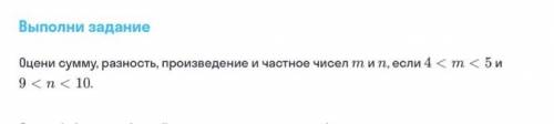 . Решите числовые неравенства. Пример: 6<а<7 3<в<4 9<а+в<11