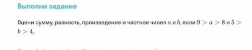 . Решите числовые неравенства. Пример: 6<а<7 3<в<4 9<а+в<11