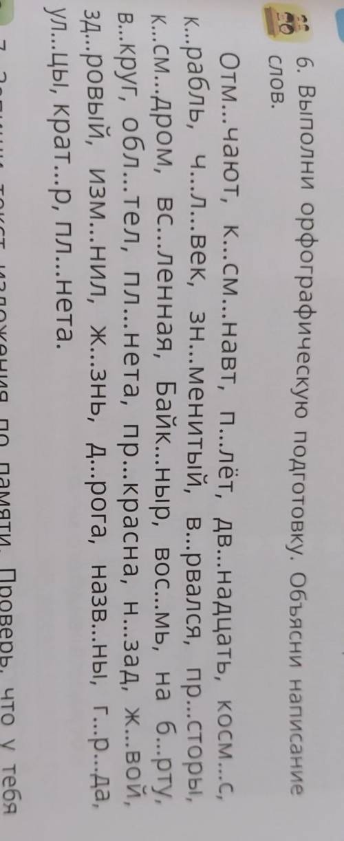 подобрать к ним проверочные слова ,поставлю ​