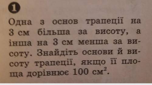 Если есть возможность, то можете расписать. одна з основ трапеції на 3 см більша за висоту, а інша н