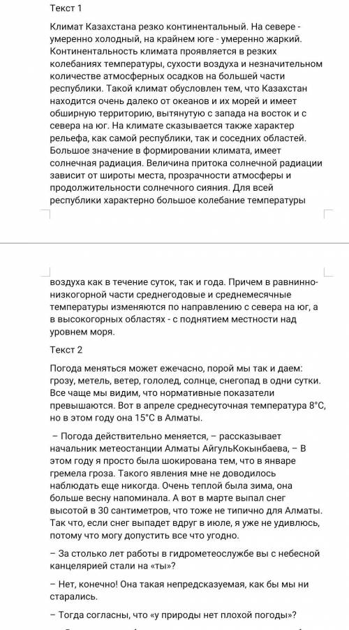 Задание 1 Прочитайте тексты и выполните задания. Определите стиль и тип текстов, аргументируйте свой