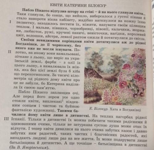 Визначте вступ, основну частину й кiнцiвку. Запишiть складний план тексту. ​