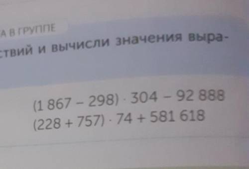 Определи порядок действий и вычесли значения выражения (482+829)×403-482666​