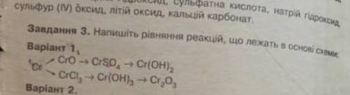 Рівняння реакцій будь ласка зробіть швидко​