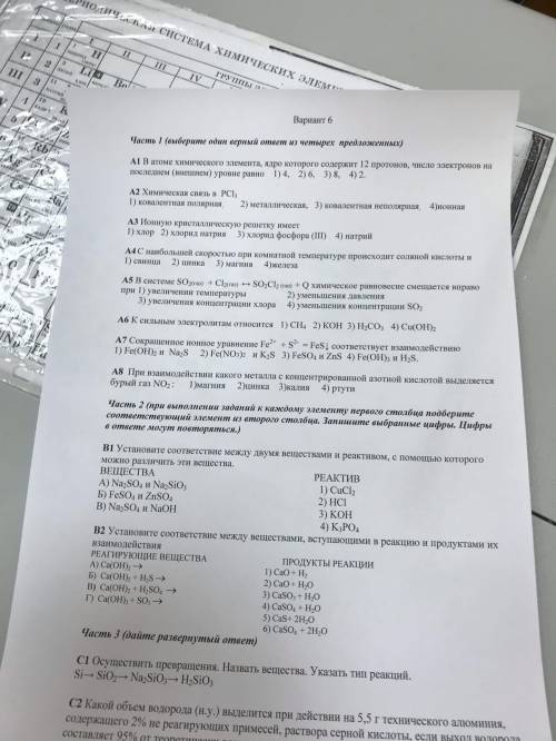 Химия 9 класс промежуточная аттестация. Нужно решить часть А обоих вариантов.