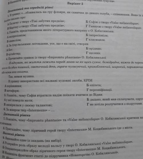 кому не сложно с тестами по укр.лит ​