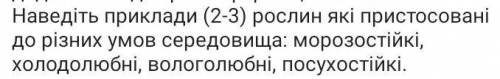 нужно сделать задание по биологии шестой класс​