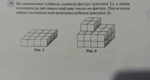 вопрос: на сколько кубиков больше понадобилось для фигуры изображённой на рисунке 2 по сравнению с ф