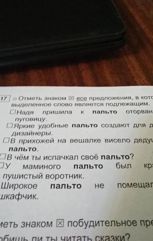 Отметь знаком крестиком все предложения в которых выделенные слова являются подлежащим?​